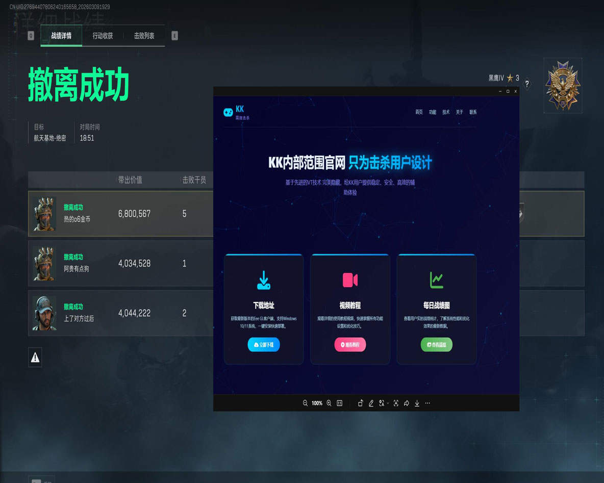 三角洲辅助跑刀透视自瞄效果
